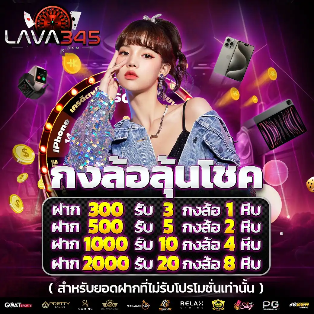 กงล้อลุ้นโชค by ลาวา345