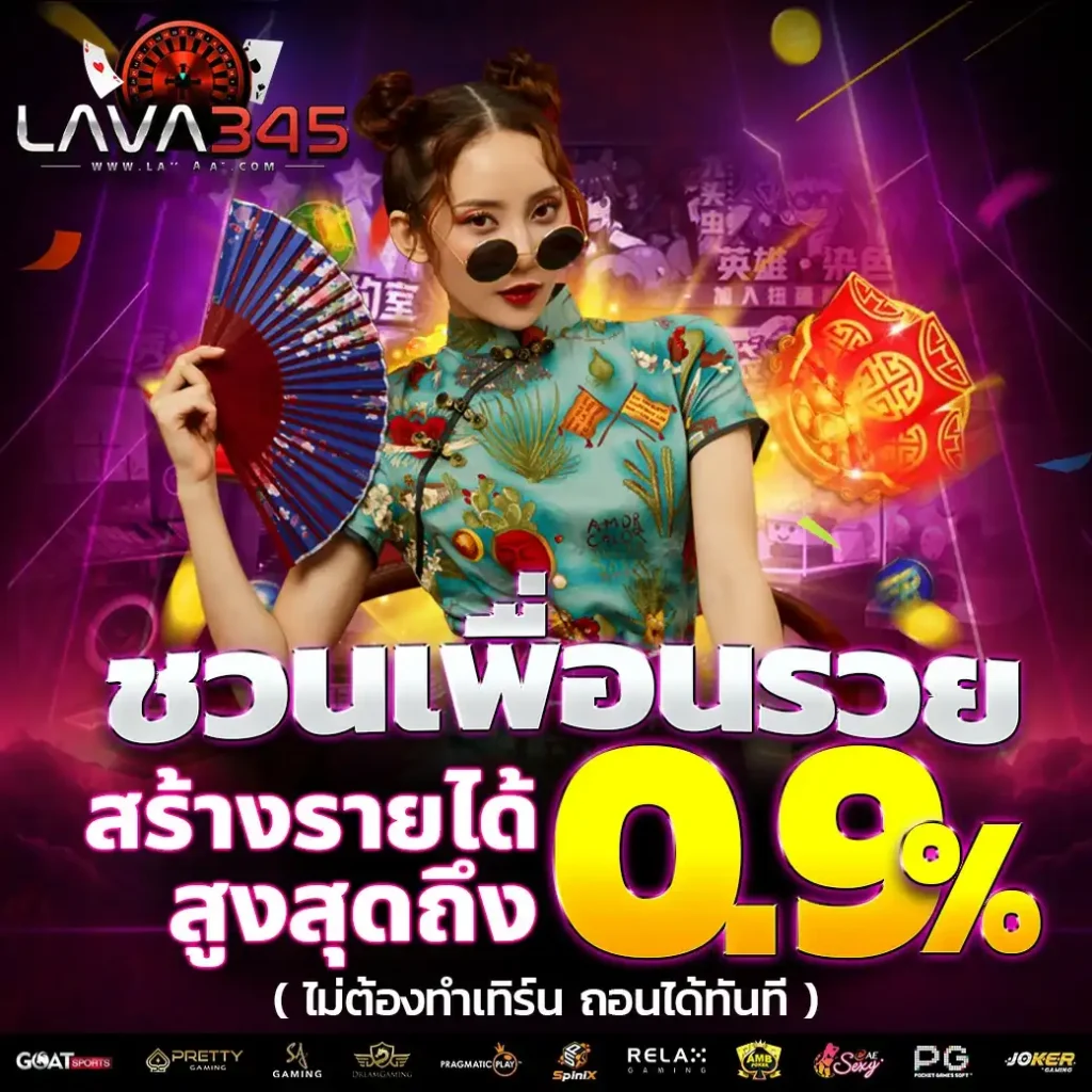 ชวนเพื่อนรวย by ลาวา345