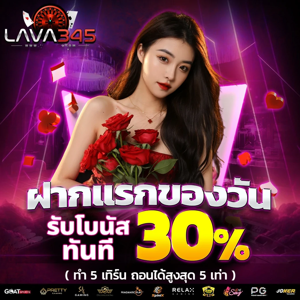 ฝากแรก by ลาวา345